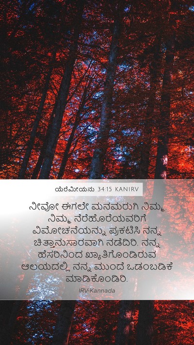 ಯೆರೆಮೀಯನು 34:15 KANIRV Bible Verse Image