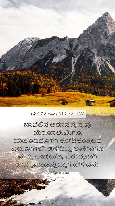 ಯೆರೆಮೀಯನು 34:7 KANIRV Bible Verse Image
