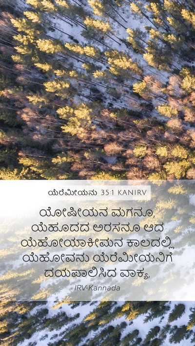 ಯೆರೆಮೀಯನು 35:1 KANIRV Bible Verse Image
