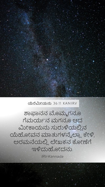ಯೆರೆಮೀಯನು 36:11 KANIRV Bible Verse Image