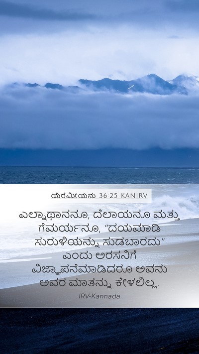 ಯೆರೆಮೀಯನು 36:25 KANIRV Bible Verse Image