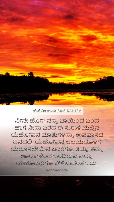 ಯೆರೆಮೀಯನು 36:6 KANIRV Bible Verse Image