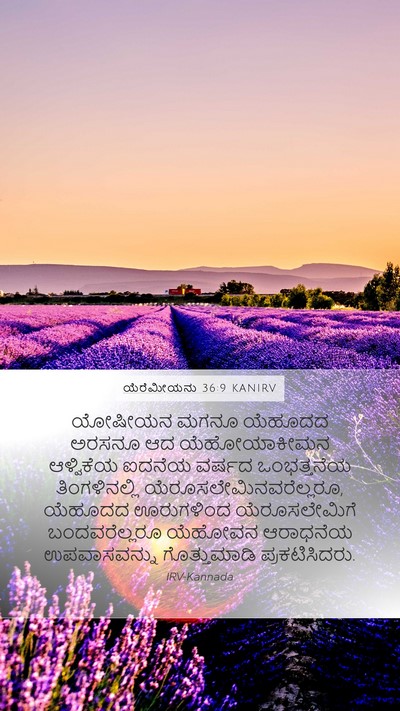 ಯೆರೆಮೀಯನು 36:9 KANIRV Bible Verse Image