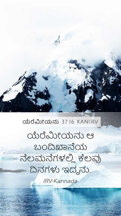 ಯೆರೆಮೀಯನು 37:16 KANIRV Bible Verse Image