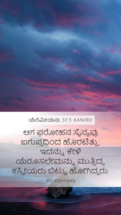 ಯೆರೆಮೀಯನು 37:5 KANIRV Bible Verse Image