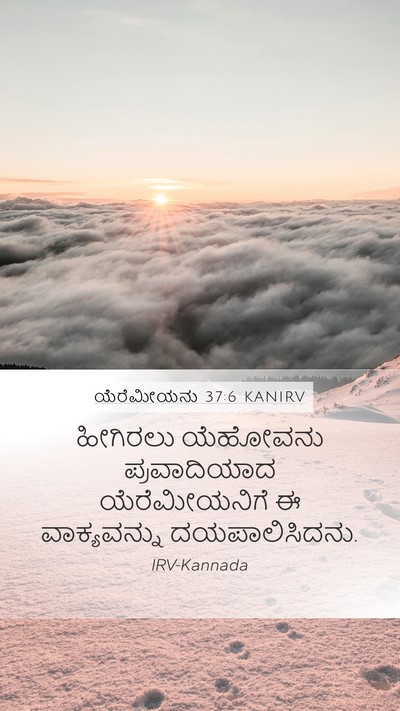 ಯೆರೆಮೀಯನು 37:6 KANIRV Bible Verse Image