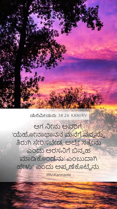 ಯೆರೆಮೀಯನು 38:26 KANIRV Bible Verse Image