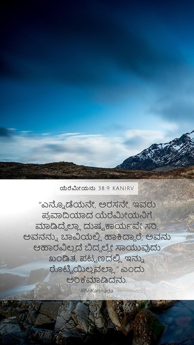 ಯೆರೆಮೀಯನು 38:9 KANIRV Bible Verse Image