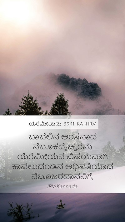ಯೆರೆಮೀಯನು 39:11 KANIRV Bible Verse Image