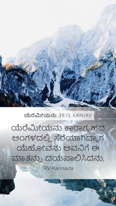 ಯೆರೆಮೀಯನು 39:15 KANIRV Mobile Phone Wallpaper - ಯೆರೆಮೀಯನು - Mobile Bible Verse Wallpaper