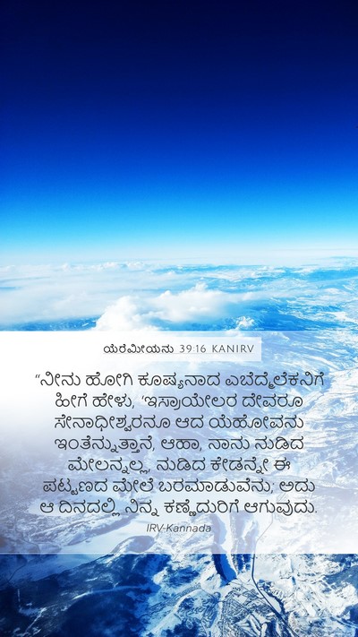 ಯೆರೆಮೀಯನು 39:16 KANIRV Bible Verse Image
