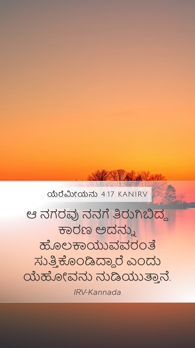ಯೆರೆಮೀಯನು 4:17 KANIRV Bible Verse Image