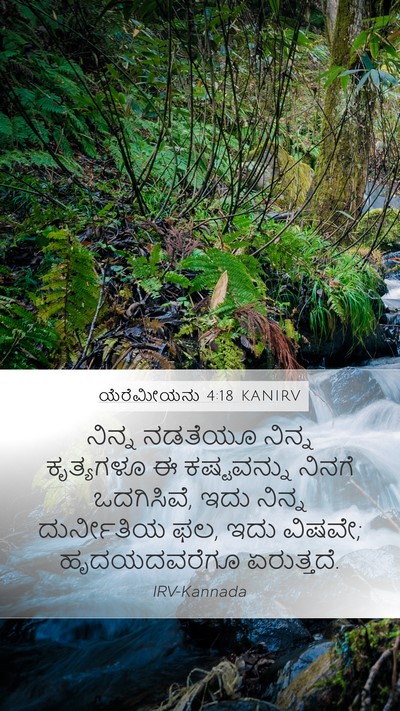 ಯೆರೆಮೀಯನು 4:18 KANIRV Bible Verse Image