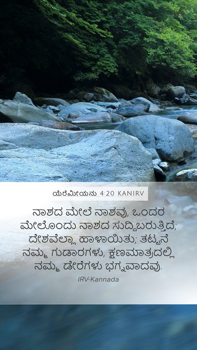 ಯೆರೆಮೀಯನು 4:20 KANIRV Bible Verse Image