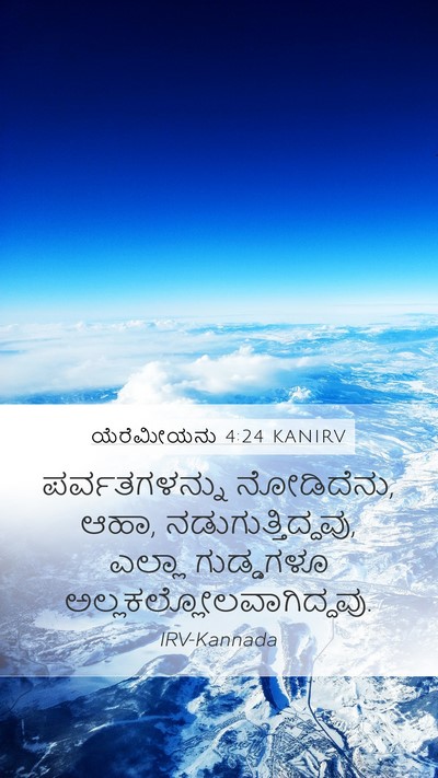 ಯೆರೆಮೀಯನು 4:24 KANIRV Bible Verse Image