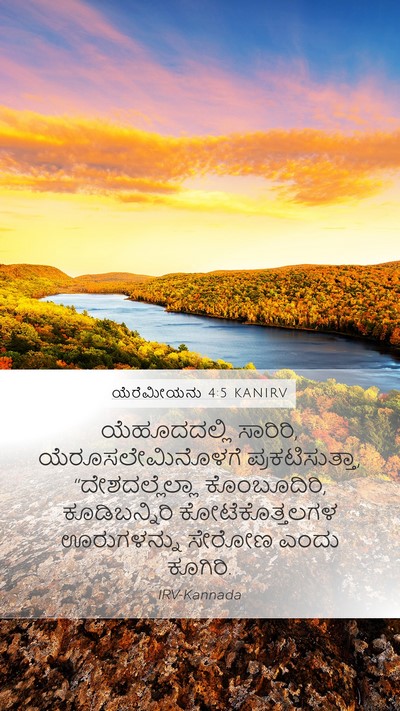 ಯೆರೆಮೀಯನು 4:5 KANIRV Bible Verse Image