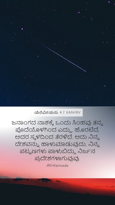 ಯೆರೆಮೀಯನು 4:7 KANIRV Bible Verse Image