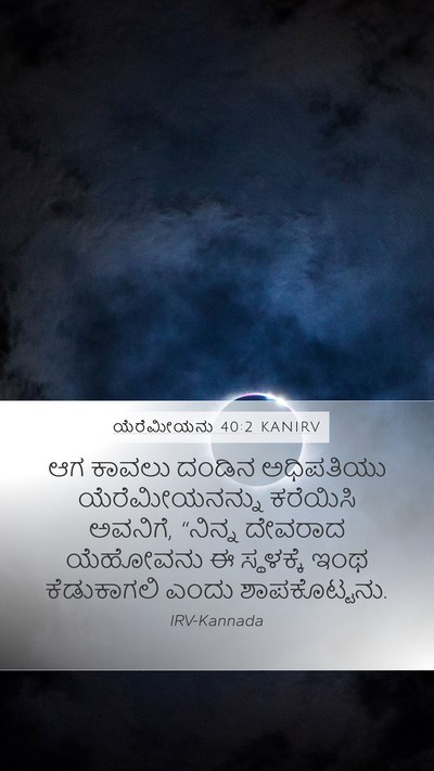 ಯೆರೆಮೀಯನು 40:2 KANIRV Bible Verse Image