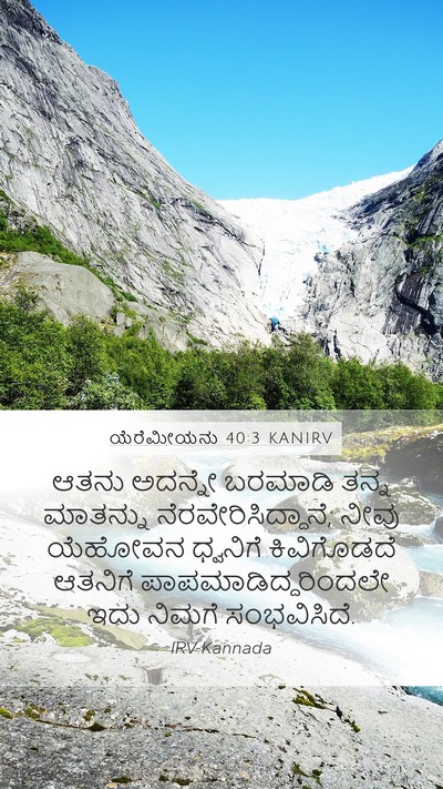 ಯೆರೆಮೀಯನು 40:3 KANIRV Bible Verse Image