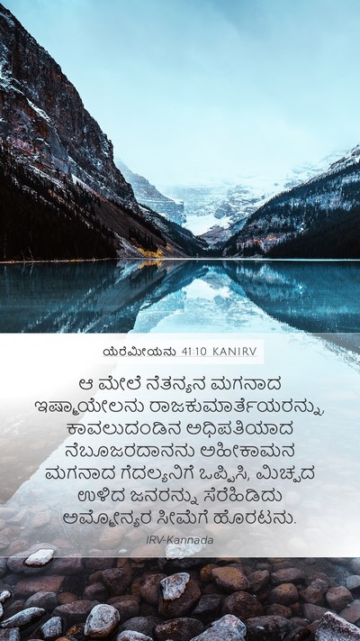 ಯೆರೆಮೀಯನು 41:10 KANIRV Mobile Phone Wallpaper - ಆ ಮೇಲೆ ನೆತನ್ಯನ - Mobile Bible Verse Wallpaper