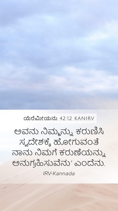 ಯೆರೆಮೀಯನು 42:12 KANIRV Bible Verse Image