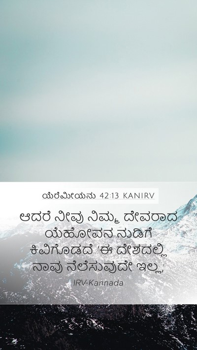 ಯೆರೆಮೀಯನು 42:13 KANIRV Bible Verse Image