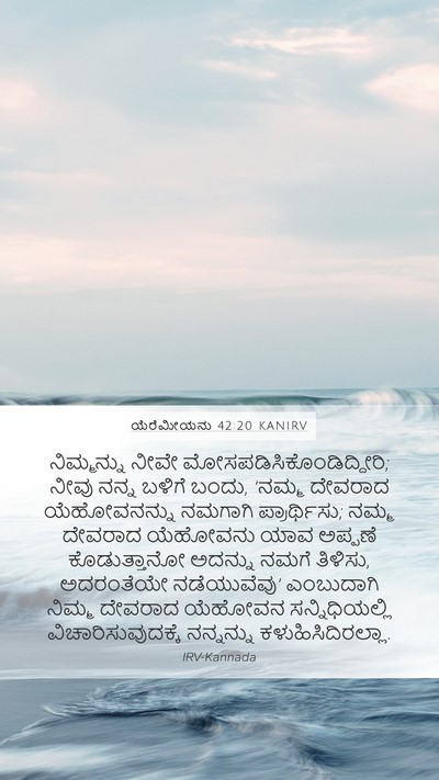 ಯೆರೆಮೀಯನು 42:20 KANIRV Bible Verse Image
