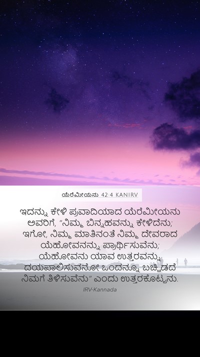 ಯೆರೆಮೀಯನು 42:4 KANIRV Bible Verse Image