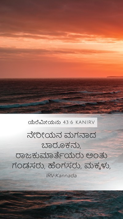 ಯೆರೆಮೀಯನು 43:6 KANIRV Bible Verse Image