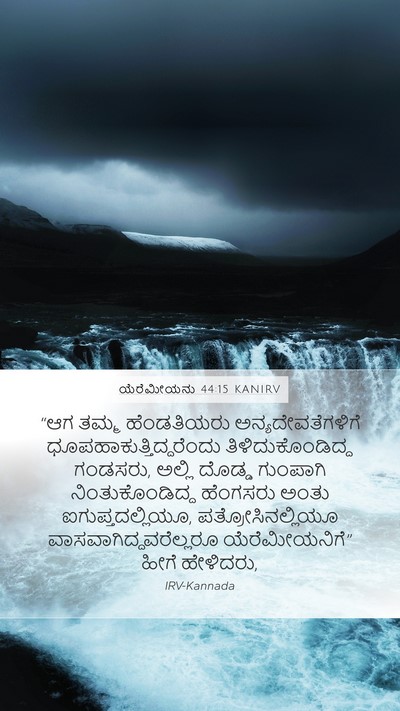ಯೆರೆಮೀಯನು 44:15 KANIRV Bible Verse Image