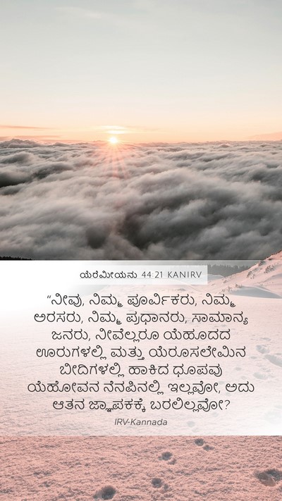 ಯೆರೆಮೀಯನು 44:21 KANIRV Bible Verse Image