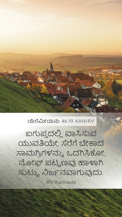 ಯೆರೆಮೀಯನು 46:19 KANIRV Bible Verse Image
