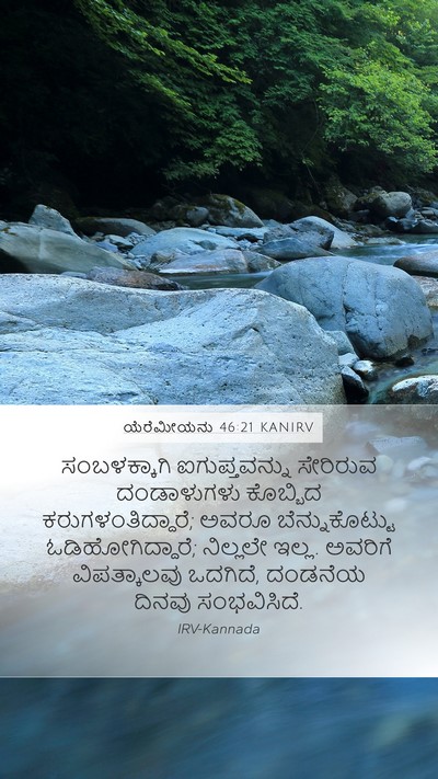 ಯೆರೆಮೀಯನು 46:21 KANIRV Bible Verse Image