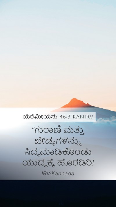 ಯೆರೆಮೀಯನು 46:3 KANIRV Bible Verse Image