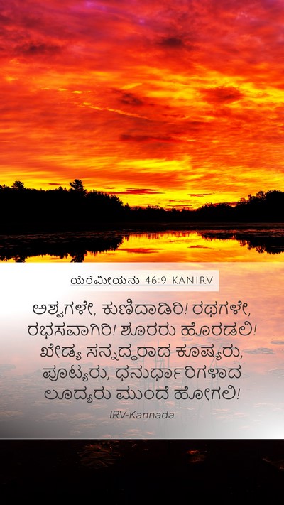 ಯೆರೆಮೀಯನು 46:9 KANIRV Bible Verse Image