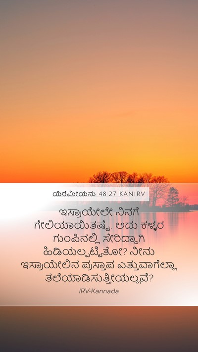 ಯೆರೆಮೀಯನು 48:27 KANIRV Bible Verse Image