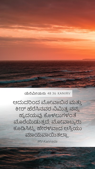 ಯೆರೆಮೀಯನು 48:36 KANIRV Bible Verse Image