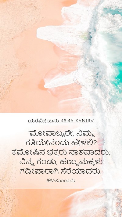 ಯೆರೆಮೀಯನು 48:46 KANIRV Bible Verse Image