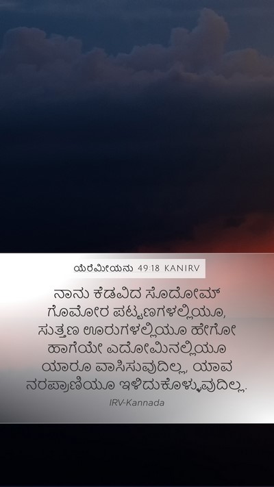 ಯೆರೆಮೀಯನು 49:18 KANIRV Mobile Phone Wallpaper - ನಾನು ಕೆಡವಿದ - Mobile Bible Verse Wallpaper