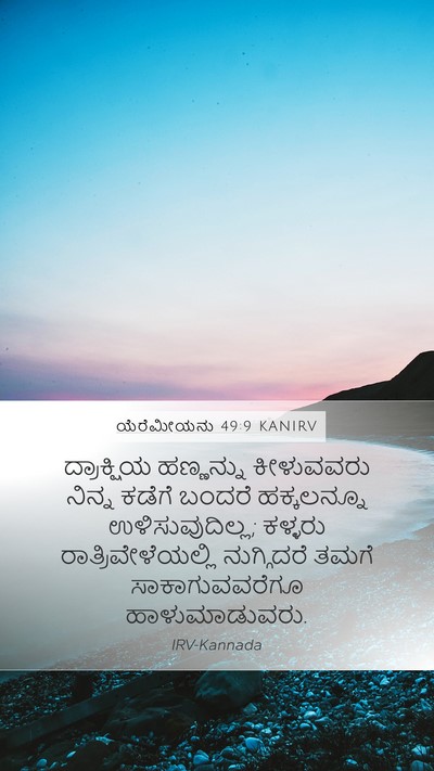 ಯೆರೆಮೀಯನು 49:9 KANIRV Bible Verse Image