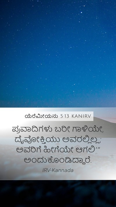 ಯೆರೆಮೀಯನು 5:13 KANIRV Bible Verse Image