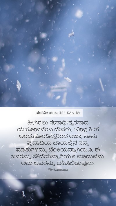 ಯೆರೆಮೀಯನು 5:14 KANIRV Bible Verse Image