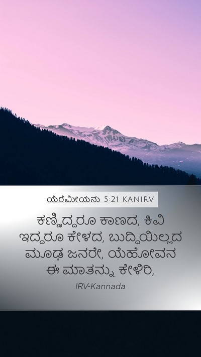 ಯೆರೆಮೀಯನು 5:21 KANIRV Bible Verse Image