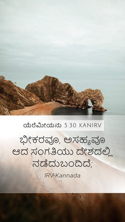 ಯೆರೆಮೀಯನು 5:30 KANIRV Bible Verse Image