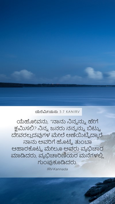 ಯೆರೆಮೀಯನು 5:7 KANIRV Bible Verse Image