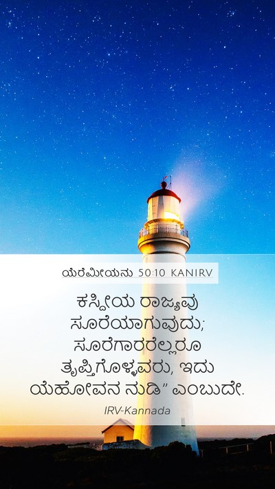 ಯೆರೆಮೀಯನು 50:10 KANIRV Bible Verse Image