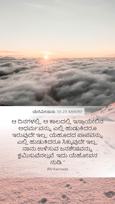 ಯೆರೆಮೀಯನು 50:20 KANIRV Bible Verse Image