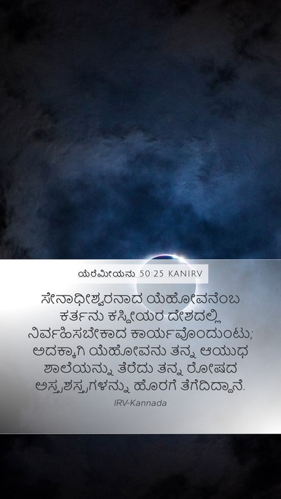 ಯೆರೆಮೀಯನು 50:25 KANIRV Bible Verse Image