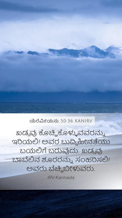 ಯೆರೆಮೀಯನು 50:36 KANIRV Bible Verse Image