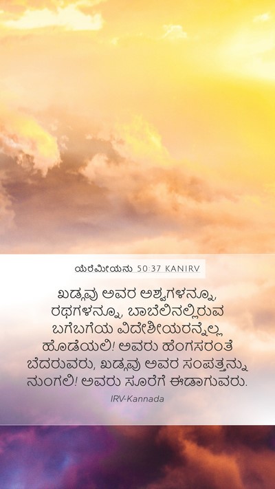 ಯೆರೆಮೀಯನು 50:37 KANIRV Bible Verse Image